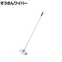 コンドル 清掃用品 ぞうきんワイパー 300 約幅270×奥行110×高さ1300mm