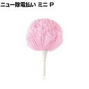 コンドル 清掃用品 ニュー除電払い ミニ P 約直径190×全長280mm(3)