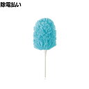 コンドル 清掃用品 ニュー除電払い 小 BL 約直径190×全長450mm