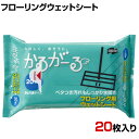 コンドル 清掃用品 フローリングワイパー用 フローリングウェットシート20P 約幅300×奥行200mm 20枚入り