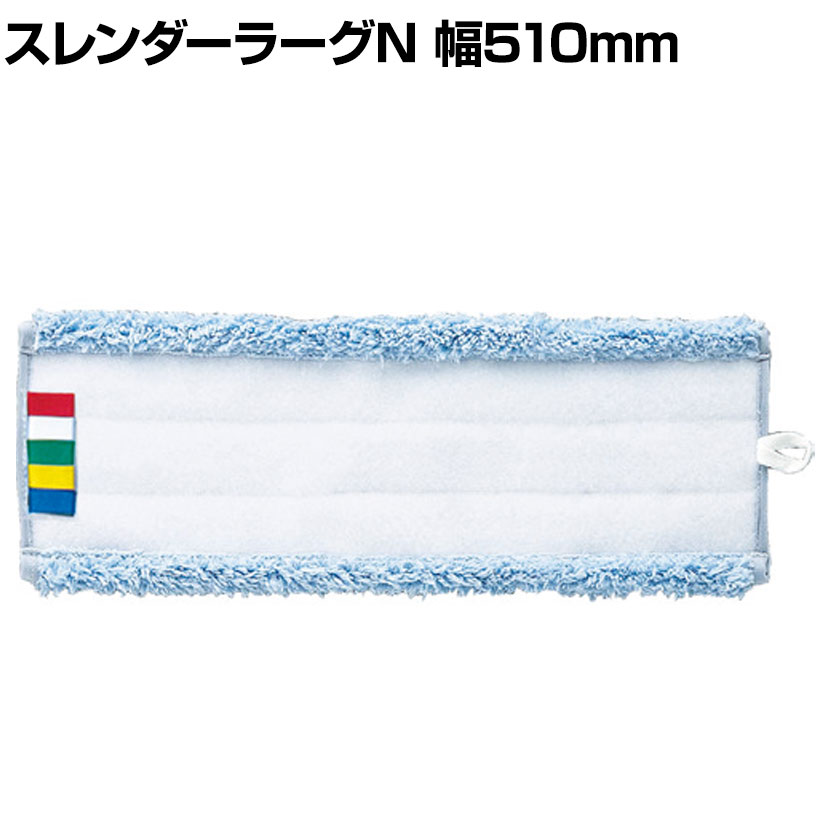 Cleaning Goods - コンドル 清掃用品 プロテック スレンダーラーグN(タグ付き)45 約幅510×奥行145mm