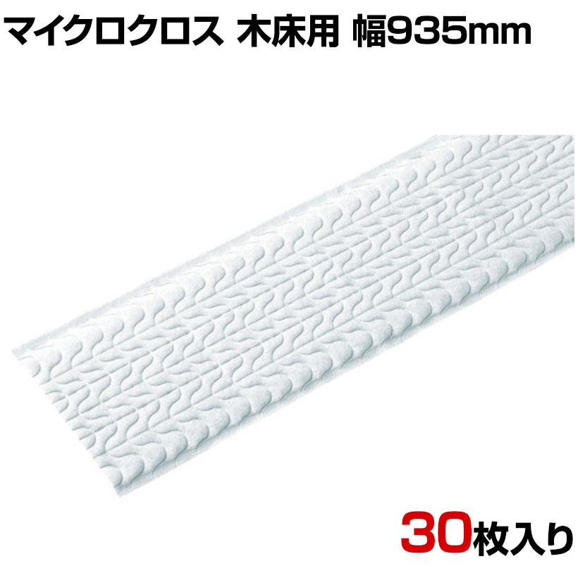 コンドル 清掃用品 プロテック ダスターモップ用クロス マイクロクロス 木床用 90 約幅935×奥行200mm 30枚入り ●体育館やフローリングになじむ厚手タイプ。●多少の凹凸のある床面も簡単に拭き取れます。●砂、ホコリをクロス全面でしっかり捕らえ着塵力UP。 商品について 品番MO362-090X-MB サイズ約幅935×奥行200mm 材質PE、PET 対応商品プロテックダスターモップ90TR-5983(メーカー型番 / C75-14-090U-MB) 入り数30枚 生産国日本 梱包数1箱 梱包サイズ幅230×奥行200×高さ930mm 梱包重量4.5kg 配送について お届け日について複数注文や出荷量の多い時期などはさらにお時間を頂戴する可能性がございます。また、台数をまとめてのご購入の場合、分納でのお届けとなる場合がございます。納期、およびお届け詳細はお問い合わせください。 配送費用について配送費無料。沖縄、離島へのお届けは、別途お見積り。 組立についてこちらの商品は完成品です。 備考こちらの商品は軒先渡し(玄関先へのお届け)となります。