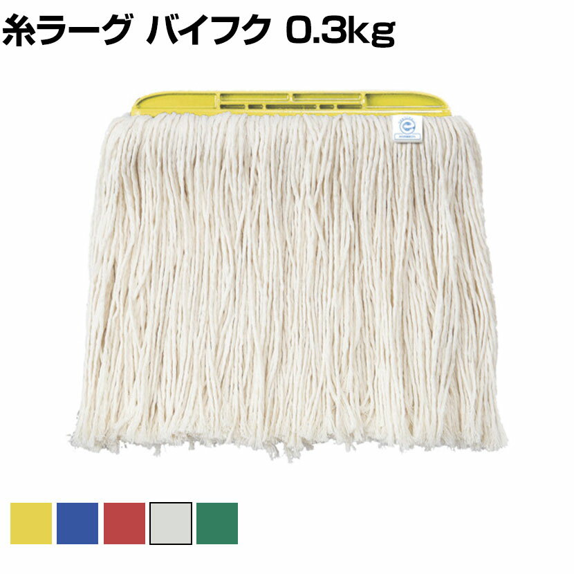 コンドル 清掃用品 ヘッド交換シリーズTOUCH ONE 糸ラーグ バイフク#8 0.3kg 約幅230×奥行210mm ●最初の二面が汚れたら、ハンドルから外し、反対側に取り替えるだけ。●突起部分がラーグを床面にしっかり押し付ける。●糸が甲をつつみ込んでいるので壁などをキズ付けにくくなっています。●再生素材の糸を使用したECOタイプ。 商品について 品番MO599-300X-MB サイズ約幅230×奥行210mm 重量約0.3kg 材質甲 / PP糸 / 綿、ポリエステル、レーヨン 対応商品プロテックフリーハンドルタッチワンTR-5987(メーカー型番 / MO657-00LU-MB)TR-5988(メーカー型番 / MO657-00SU-MB) 生産国日本 梱包数1箱 梱包サイズ幅40×奥行270×高さ290mm 梱包重量0.36kg ご注意甲部分は外れません。 配送について お届け日について複数注文や出荷量の多い時期などはさらにお時間を頂戴する可能性がございます。また、台数をまとめてのご購入の場合、分納でのお届けとなる場合がございます。納期、およびお届け詳細はお問い合わせください。 配送費用について1回のご注文につき、送料550円(税込)。3300円(税込)以上のご注文で送料無料!沖縄、離島へのお届けは、別途お見積り。 組立についてこちらの商品は完成品です。 備考こちらの商品は軒先渡し(玄関先へのお届け)となります。