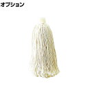 コンドル 清掃用品 水拭き用モップ スクイザーモップ用 スペア 長さ約190mm