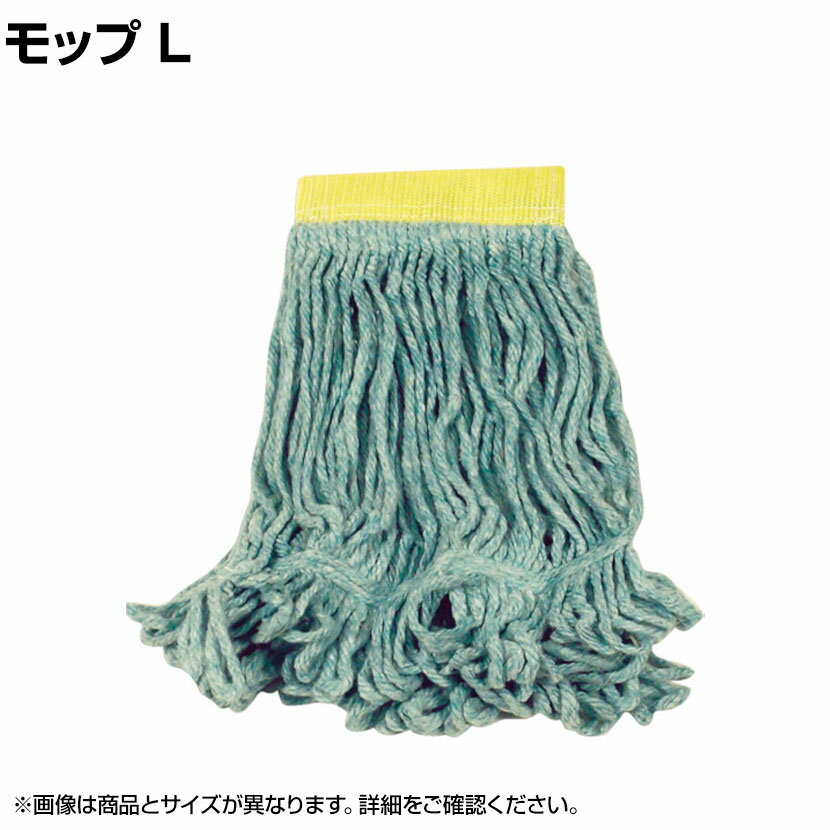 ラバーメイド 清掃用品 クリーニングモップスーパースティッチ・ブレンド Lサイズ グリーン ●ブレンドコットン糸と合成繊維を組み合わせた吸水性と耐久性に優れたモップヘッドです。 商品について 品番RMD25306GN 重量0.5kg 材質ブレンドコットン、合成糸 対応商品ラバーメイドクリーニングモップクランプスタイルハンドルTR-6074(メーカー型番 / RMH216)TR-6075(メーカー型番 / RMH225)TR-6076(メーカー型番 / RMH226)TR-6077(メーカー型番 / RMH236)TR-6118(メーカー型番 / H245)TR-6119(メーカー型番 / H24606)TR-6120(メーカー型番 / H24675)TR-6121(メーカー型番 / H24665)TR-6122(メーカー型番 / H24605) 梱包数1箱 梱包サイズ幅25×奥行152×高さ667mm 梱包重量0.01kg 配送について お届け日について複数注文や出荷量の多い時期などはさらにお時間を頂戴する可能性がございます。また、台数をまとめてのご購入の場合、分納でのお届けとなる場合がございます。納期、およびお届け詳細はお問い合わせください。 配送費用について配送費無料。沖縄、離島へのお届けは、別途お見積り。 組立についてこちらの商品は完成品です。 備考こちらの商品は軒先渡し(玄関先へのお届け)となります。