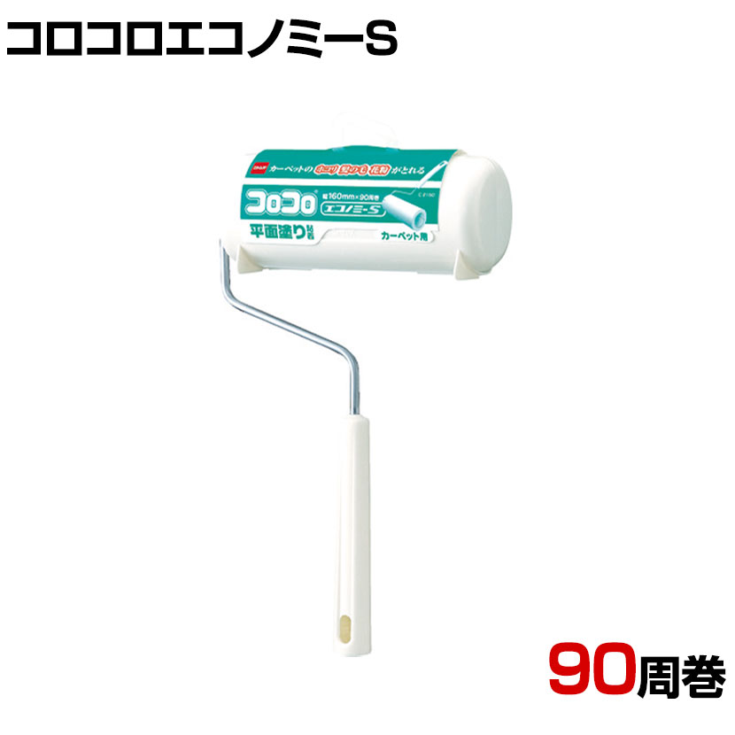 ニトムズ 清掃用品 コロコロエコノミーS 全長295mm