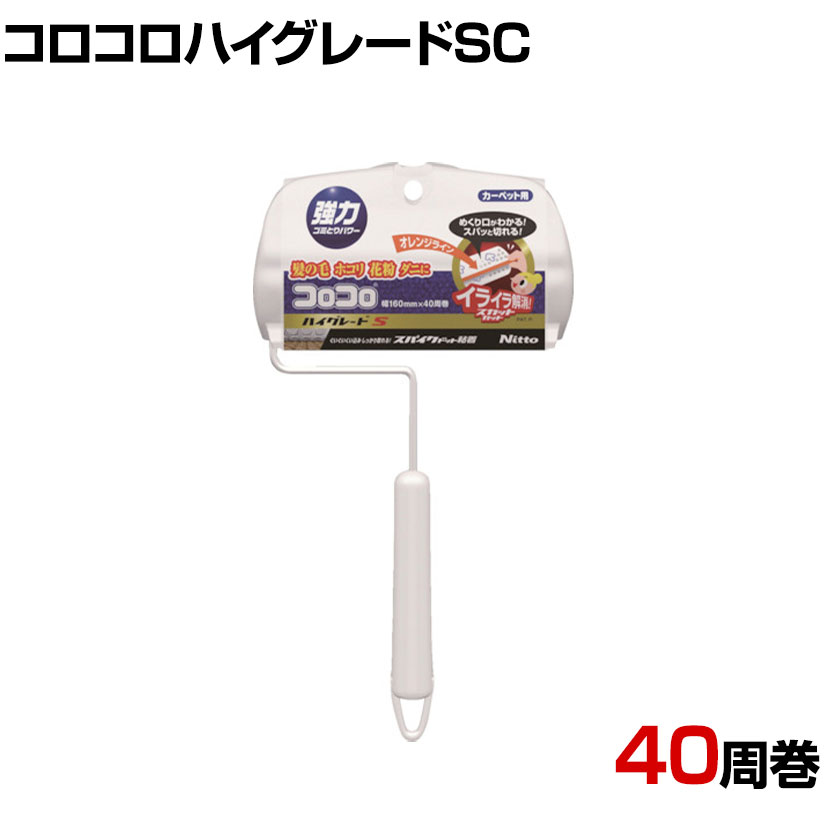 ニトムズ 清掃用品 コロコロハイグレードSC S 全長295mm