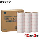 【25日11時~5時間限定P5倍】ニトムズ 清掃用品 スペアテープオフィスコロコロHG強接着 幅240mm×40周巻き 3巻入り