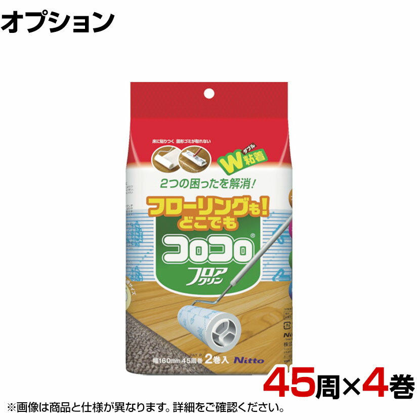 ニトムズ 清掃用品 スペアテープコロコロフロアクリン 幅160mm×45周巻き 4巻入り 1