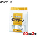 ニトムズ 清掃用品 スペアテープ平面塗り JUMP160 幅160mm×90周巻き 3巻入り