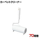 レック 清掃用品 激落ちくんカーペットクリーナー本体S 約幅180×奥行70×高さ310mm ●カーペット用の粘着式クリーナーです。●爪や指をいためず、ワンタッチで簡単にテープの取り替えができます。●テープには矢印マークが入っているので、転がす方向が分かりやすいです。●めくる側をお知らせする矢印付きなので、めくり口もわかりやすいです。●斜めに切り込みの入ったスゴ技カットでテープのカット時のイライラもありません。 商品について 品番S00493 サイズ約幅180×奥行70×高さ310mm 材質ケース、ホルダー / ポリプロピレン柄 / ステンレス鋼線、ポリプロピレンテープ / 粘着加工紙 梱包数1箱 梱包サイズ幅65×奥行180×高さ310mm 梱包重量0.27kg 付属品自立ケーステープ1巻き 配送について お届け日について複数注文や出荷量の多い時期などはさらにお時間を頂戴する可能性がございます。また、台数をまとめてのご購入の場合、分納でのお届けとなる場合がございます。納期、およびお届け詳細はお問い合わせください。 配送費用について1回のご注文につき、送料550円(税込)。3300円(税込)以上のご注文で送料無料!沖縄、離島へのお届けは、別途お見積り。 組立についてこちらの商品は完成品です。 備考こちらの商品は軒先渡し(玄関先へのお届け)となります。