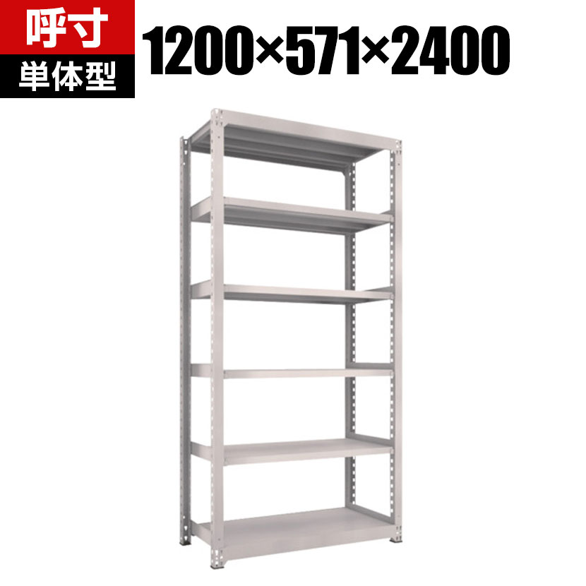 【本体】TRUSCO M5型中量棚 幅1200×奥行571×高さ2400mm 6段 単体 ネオグレー 301-9926(3.0)