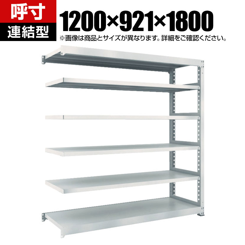 【追加/増設用】TRUSCO M5型中量棚 幅1200×奥行921×高さ1800mm 6段 連結 ネオグレー 780-3095