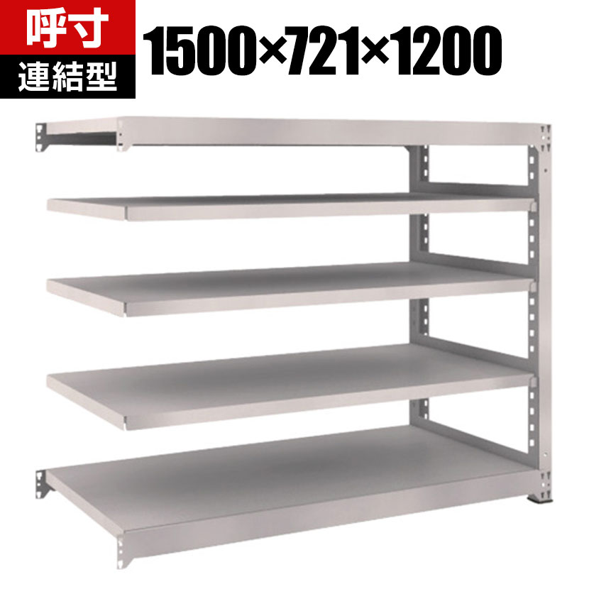【追加/増設用】TRUSCO M5型中量棚 幅1500×奥行721×高さ1200mm 5段 連結 ネオグレー 509-1926
