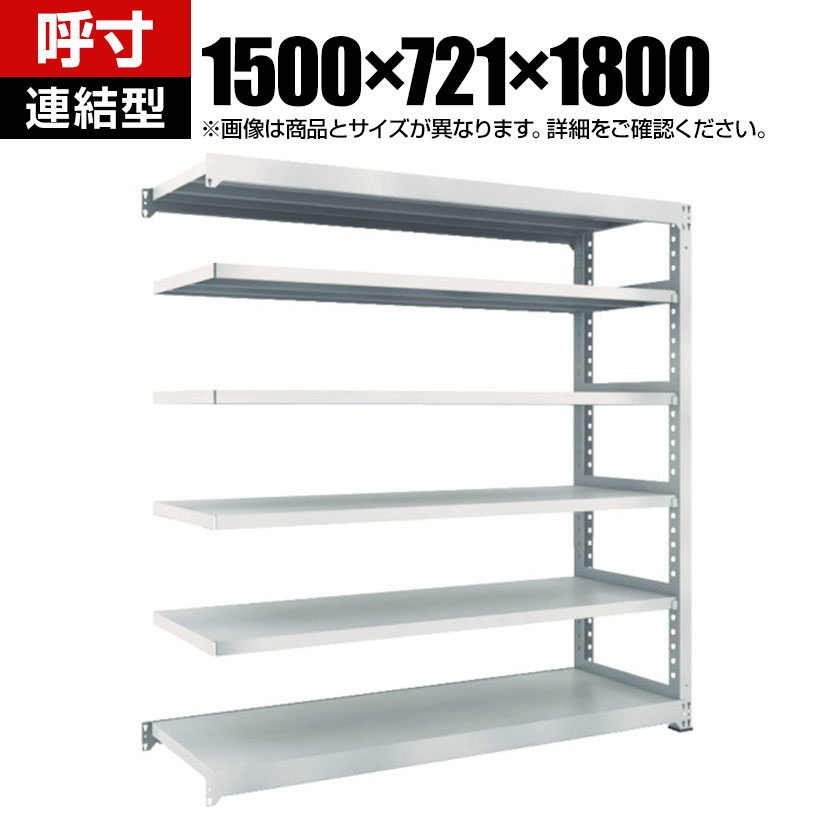 【追加/増設用】TRUSCO M5型中量棚 幅1500×奥行721×高さ1800mm 6段 連結 ネオグレー 780-3214