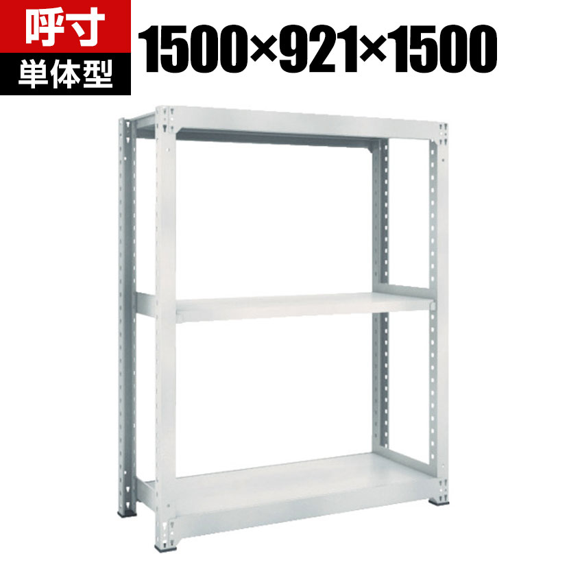 Open Racks - 【本体】TRUSCO M5型中量棚 幅1500×奥行921×高さ1500mm 3段 単体 ネオグレー 780-2684