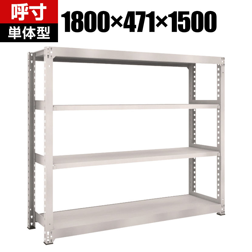 【本体】TRUSCO M5型中量棚 幅1800×奥行471×高さ1500mm 4段 単体 ネオグレー 506-0389
