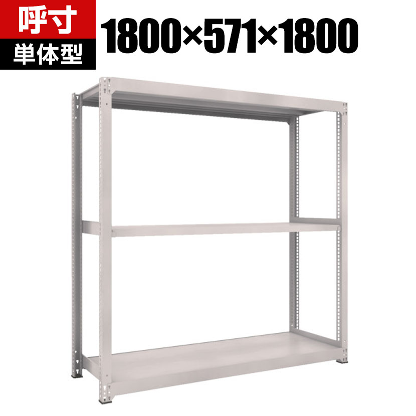 商品について サイズ(呼び寸法)幅1800×奥行571×高さ1800mm 重量82.6kg 均等耐荷重全体 / 2500kg棚板(1段あたり) / 500kg 段数3段 生産国日本 組立時間(目安)2人 / 30分 備考棚板 / 高さ調整可能(25mmピッチ)単体型粉体塗装RoHS指令対応グリーン購入法適合商品 ご注意・集中荷重になりますと耐荷重能力は半減します。必ず均等に荷重を分布させてご使用ください。 配送について お届け日について複数注文や出荷量の多い時期などはさらにお時間を頂戴する可能性がございます。また、台数をまとめてのご購入の場合、分納でのお届けとなる場合がございます。納期、およびお届け詳細はお問い合わせください。 配送費用について配送費無料。沖縄、離島へのお届けは、別途お見積り。 組立についてお客様組立の商品です。 備考こちらの商品は軒先渡し(玄関先へのお届け)となります。