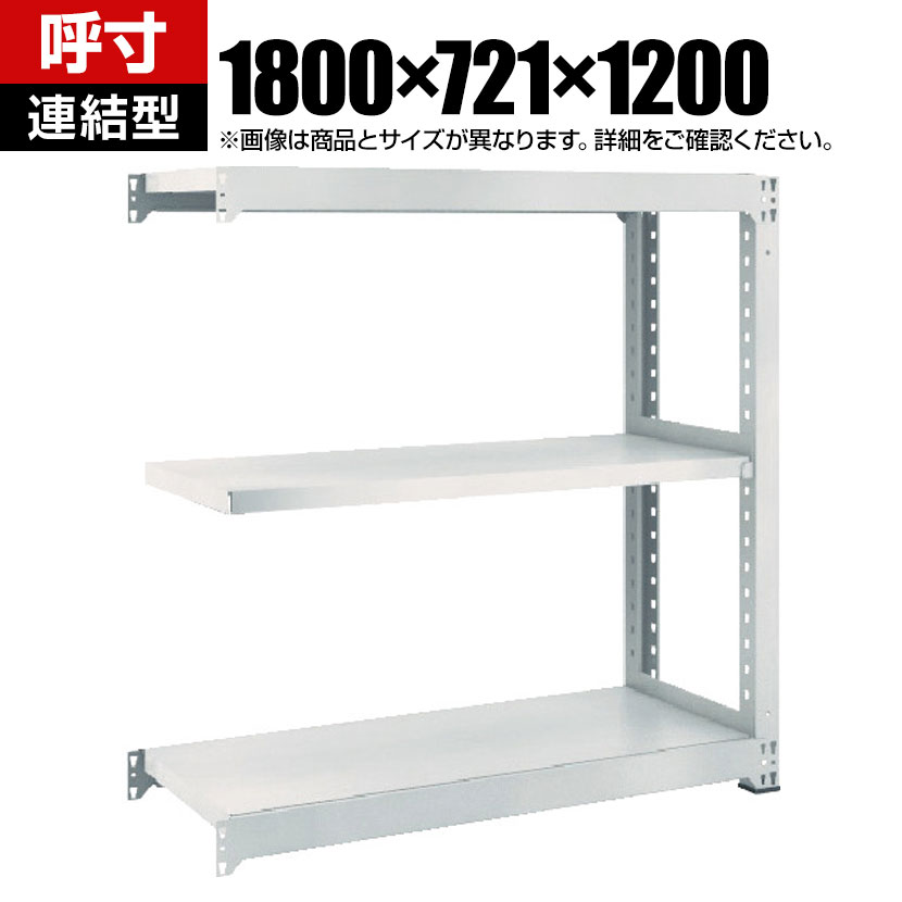 乐天商城 - 【追加/増設用】TRUSCO M5型中量棚 幅1800×奥行721×高さ1200mm 3段 連結 ネオグレー 511-5078