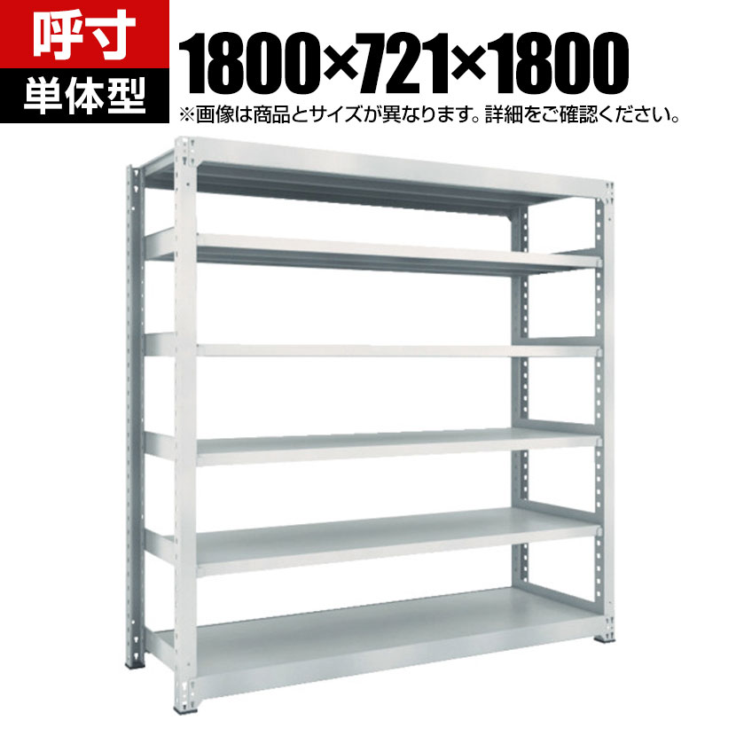 商品について サイズ(呼び寸法)幅1800×奥行721×高さ1800mm 重量152.2kg 均等耐荷重全体 / 2500kg棚板(1段あたり) / 500kg 段数6段 生産国日本 組立時間(目安)2人 / 30分 備考棚板 / 高さ調整可能(25mmピッチ)単体型粉体塗装RoHS指令対応グリーン購入法適合商品 ご注意・集中荷重になりますと耐荷重能力は半減します。必ず均等に荷重を分布させてご使用ください。 配送について お届け日について複数注文や出荷量の多い時期などはさらにお時間を頂戴する可能性がございます。また、台数をまとめてのご購入の場合、分納でのお届けとなる場合がございます。納期、およびお届け詳細はお問い合わせください。 配送費用について配送費無料。沖縄、離島へのお届けは、別途お見積り。 組立についてお客様組立の商品です。 備考こちらの商品は軒先渡し(玄関先へのお届け)となります。