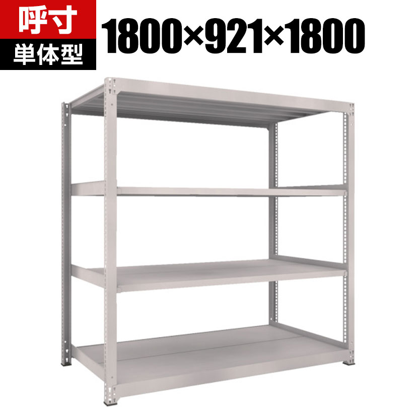 【本体】TRUSCO M5型中量棚 幅1800×奥行921×高さ1800mm 4段 単体 ネオグレー 506-0982