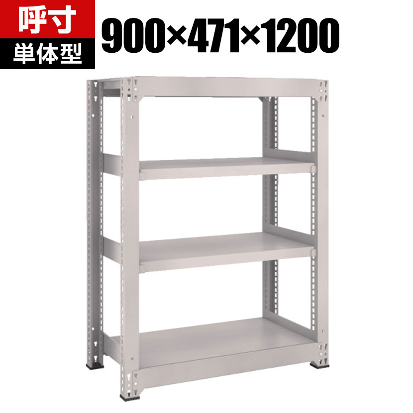商品について サイズ(呼び寸法)幅900×奥行471×高さ1200mm サイズ(実寸法)幅961×奥行481×高さ1210mm 重量48.8kg 均等耐荷重全体 / 2500kg棚板(1段あたり) / 500kg 段数4段 生産国日本 組立時間(目安)2人 / 30分 備考棚板 / 高さ調整可能(25mmピッチ)単体型粉体塗装RoHS指令対応グリーン購入法適合商品 ご注意・集中荷重になりますと耐荷重能力は半減します。必ず均等に荷重を分布させてご使用ください。 配送について お届け日について複数注文や出荷量の多い時期などはさらにお時間を頂戴する可能性がございます。また、台数をまとめてのご購入の場合、分納でのお届けとなる場合がございます。納期、およびお届け詳細はお問い合わせください。 配送費用について配送費無料。沖縄、離島へのお届けは、別途お見積り。 組立についてお客様組立の商品です。 備考こちらの商品は軒先渡し(玄関先へのお届け)となります。