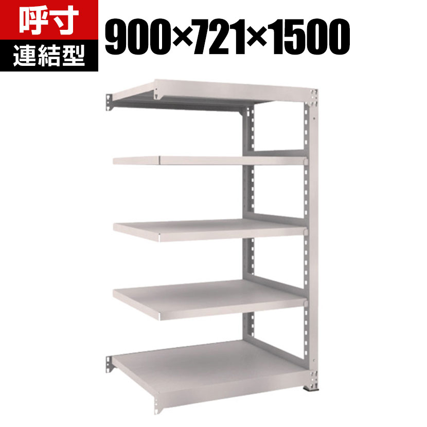 樂天商城 - 【追加/増設用】TRUSCO M5型中量棚 幅900×奥行721×高さ1500mm 5段 連結 ネオグレー 509-0709