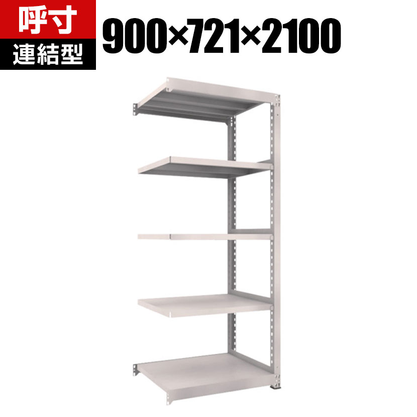 商品について サイズ(呼び寸法)幅900×奥行721×高さ2100mm サイズ(実寸法)幅900×奥行731×高さ2100mm 重量66.6kg 均等耐荷重全体 / 2500kg棚板(1段あたり) / 500kg 段数5段 生産国日本 組立時間(目安)2人 / 40分 備考棚板 / 高さ調整可能(25mmピッチ)連結型粉体塗装RoHS指令対応グリーン購入法適合商品 ご注意・集中荷重になりますと耐荷重能力は半減します。必ず均等に荷重を分布させてご使用ください。・連結型のみではご使用できません。 配送について お届け日について複数注文や出荷量の多い時期などはさらにお時間を頂戴する可能性がございます。また、台数をまとめてのご購入の場合、分納でのお届けとなる場合がございます。納期、およびお届け詳細はお問い合わせください。 配送費用について配送費無料。沖縄、離島へのお届けは、別途お見積り。 組立についてお客様組立の商品です。 備考こちらの商品は軒先渡し(玄関先へのお届け)となります。