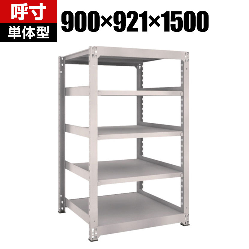 商品について サイズ(呼び寸法)幅900×奥行921×高さ1500mm サイズ(実寸法)幅961×奥行931×高さ1510mm 重量90.2kg 均等耐荷重全体 / 2500kg棚板(1段あたり) / 500kg 段数5段 生産国日本 組立時間(目安)2人 / 30分 備考棚板 / 高さ調整可能(25mmピッチ)単体型粉体塗装RoHS指令対応グリーン購入法適合商品 ご注意・集中荷重になりますと耐荷重能力は半減します。必ず均等に荷重を分布させてご使用ください。 配送について お届け日について複数注文や出荷量の多い時期などはさらにお時間を頂戴する可能性がございます。また、台数をまとめてのご購入の場合、分納でのお届けとなる場合がございます。納期、およびお届け詳細はお問い合わせください。 配送費用について配送費無料。沖縄、離島へのお届けは、別途お見積り。 組立についてお客様組立の商品です。 備考こちらの商品は軒先渡し(玄関先へのお届け)となります。