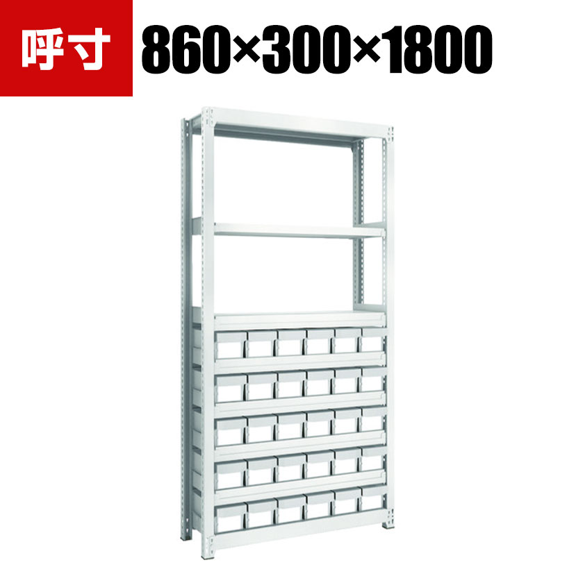 TRUSCO M2型軽中量棚 幅860×奥行300×高さ1800mm 樹脂NG引き出し付き 小×30 856-3198