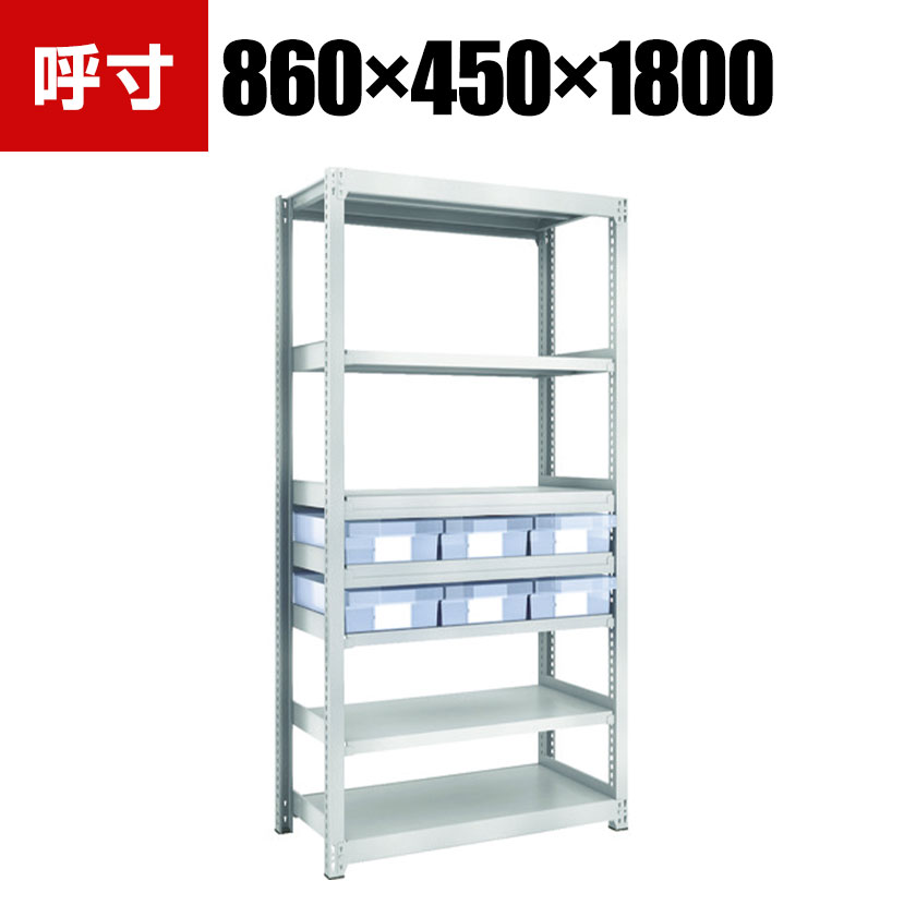 商品について サイズ(呼び寸法)幅860×奥行450×高さ1800mm 重量51.5kg 均等積載量棚1段あたり / 200kg(※引き出し設置段・設置段の上段 / 65kg)引き出し1個あたり / 8kg 最大積載量1500kg 生産国日本 棚段数7段 組立時間(目安)2人 / 40分 梱包数7箱 付属品樹脂引き出し(透明) / 大サイズ6個 備考粉体塗装棚板高さ調整可能(25mmピッチ)RoHS指令対応 ご注意集中荷重になりますと耐荷重能力は半減します。必ず均等に荷重を分布させてご使用ください。 配送について お届け日について複数注文や出荷量の多い時期などはさらにお時間を頂戴する可能性がございます。また、台数をまとめてのご購入の場合、分納でのお届けとなる場合がございます。納期、およびお届け詳細はお問い合わせください。 配送費用について配送費無料。沖縄、離島へのお届けは、別途お見積り。 組立についてお客様組立の商品です。 備考こちらの商品は軒先渡し(玄関先へのお届け)となります。