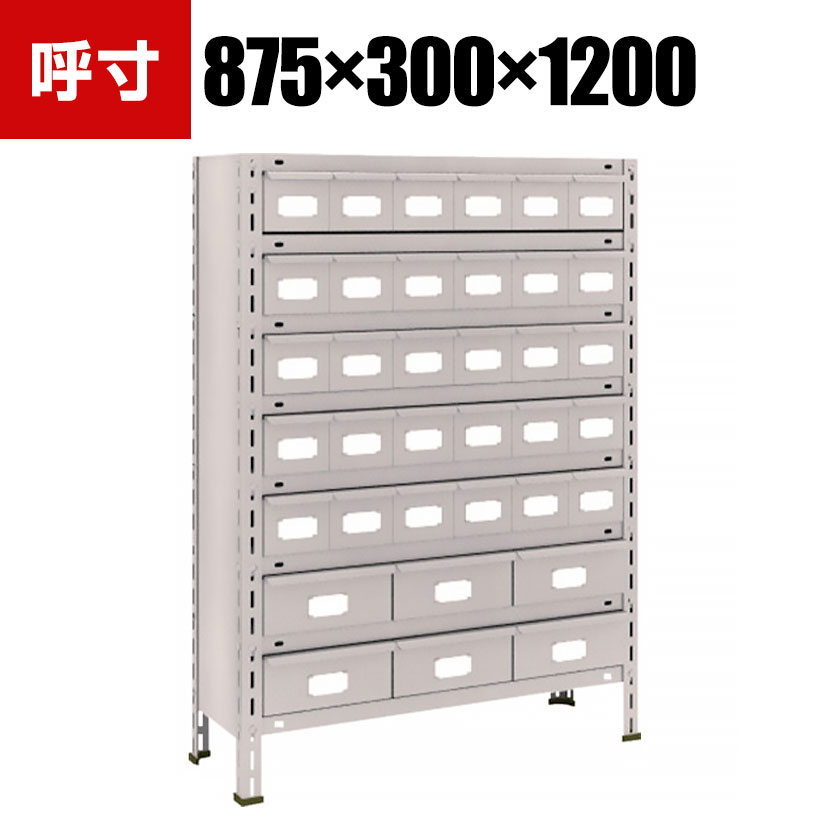 商品について サイズ(呼び寸法)幅875×奥行300×高さ1200mm サイズ(実寸法)幅890×奥行315×高さ1204mm 重量70.6kg 均等積載量棚1段あたり / 100kg引き出し1個あたり / 8kg 最大積載量1000kg 生産国日本 組立時間(目安)2人 / 50分 梱包数10箱 付属品スチール製引き出し / 小サイズ30個、大サイズ6個(仕切り板各1枚付き) 備考粉体塗装グリーン購入法適合商品RoHS指令対応 ご注意集中荷重になりますと耐荷重能力は半減します。必ず均等に荷重を分散させてご使用ください。 配送について お届け日について複数注文や出荷量の多い時期などはさらにお時間を頂戴する可能性がございます。また、台数をまとめてのご購入の場合、分納でのお届けとなる場合がございます。納期、およびお届け詳細はお問い合わせください。 配送費用について配送費無料。沖縄、離島へのお届けは、別途お見積り。 組立についてお客様組立の商品です。 備考こちらの商品は軒先渡し(玄関先へのお届け)となります。