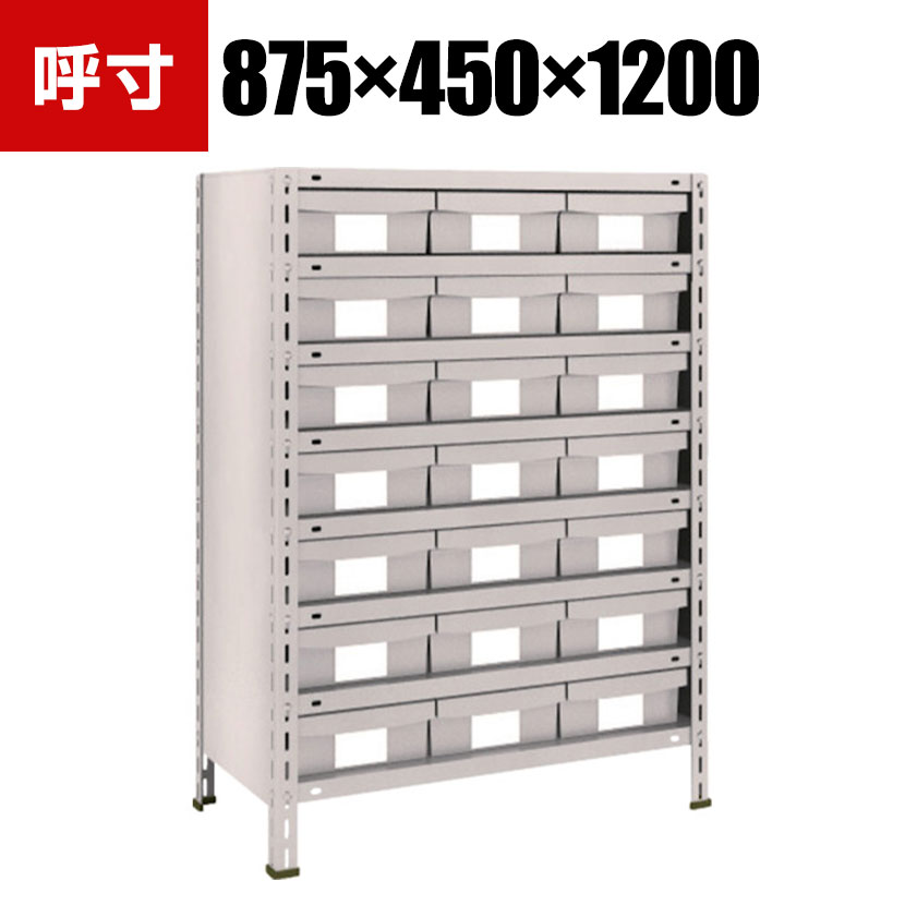 商品について サイズ(呼び寸法)幅875×奥行450×高さ1200mm サイズ(実寸法)幅890×奥行465×高さ1204mm 重量68.9kg 均等積載量棚1段あたり / 100kg引き出し1個あたり / 8kg 最大積載量1000kg 生産国日本 組立時間(目安)2人 / 50分 梱包数9箱 付属品樹脂引き出し / 大サイズ21個(仕切り板各1枚付き) 備考粉体塗装グリーン購入法適合商品RoHS指令対応 ご注意集中荷重になりますと耐荷重能力は半減します。必ず均等に荷重を分散させてご使用ください。 配送について お届け日について複数注文や出荷量の多い時期などはさらにお時間を頂戴する可能性がございます。また、台数をまとめてのご購入の場合、分納でのお届けとなる場合がございます。納期、およびお届け詳細はお問い合わせください。 配送費用について配送費無料。沖縄、離島へのお届けは、別途お見積り。 組立についてお客様組立の商品です。 備考こちらの商品は軒先渡し(玄関先へのお届け)となります。