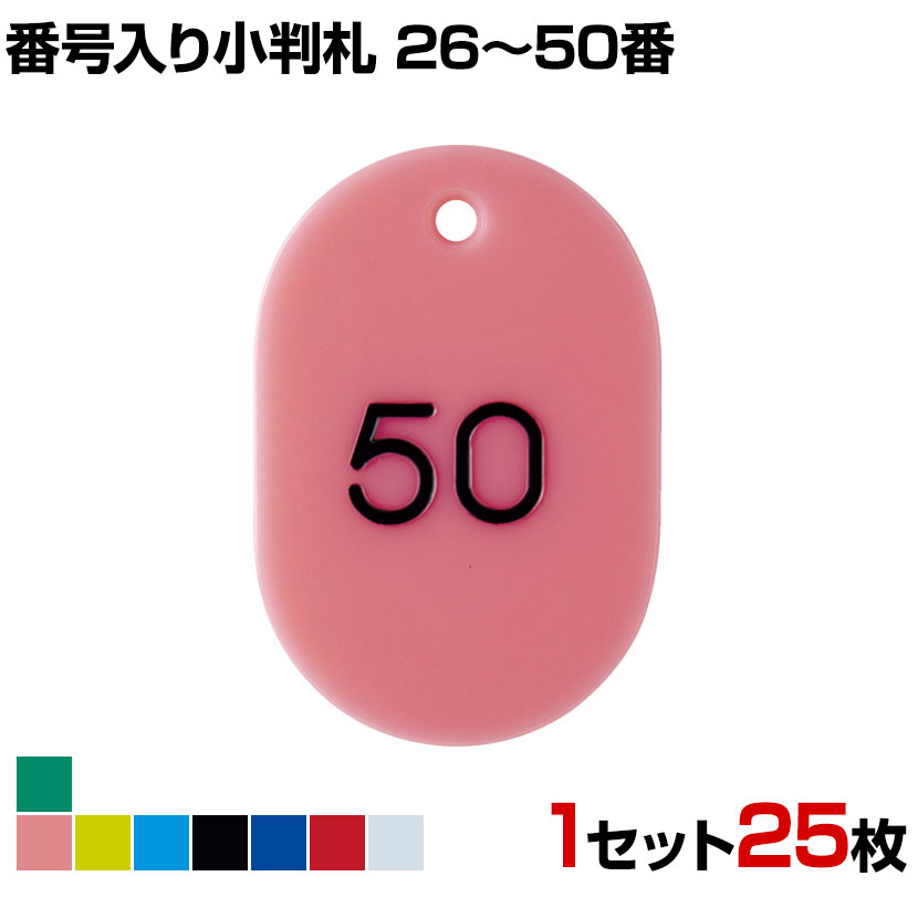 TRUSCO 番号入り小判札 大 26〜50 縦60×横40mm