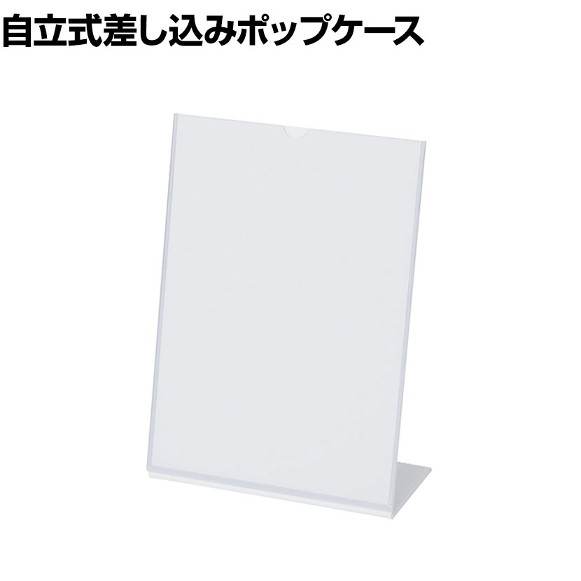 TRUSCO 自立式差し込みポップケース A4 縦タイプ 縦310×横220mm ●差し込み式なので、A4サイズの用紙が簡単に挟み込めます。 商品について 品番TSSPC-A4T サイズ縦310×横220mm 重量0.46kg 生産国日本 梱包数1箱 梱包サイズ幅220×奥行310×高さ3mm 梱包重量0.477kg 配送について お届け日について複数注文や出荷量の多い時期などはさらにお時間を頂戴する可能性がございます。また、台数をまとめてのご購入の場合、分納でのお届けとなる場合がございます。納期、およびお届け詳細はお問い合わせください。 配送費用について1回のご注文につき、送料550円(税込)。3300円(税込)以上のご注文で送料無料!沖縄、離島へのお届けは、別途お見積り。 組立についてこちらの商品は完成品です。 備考こちらの商品は軒先渡し(玄関先へのお届け)となります。
