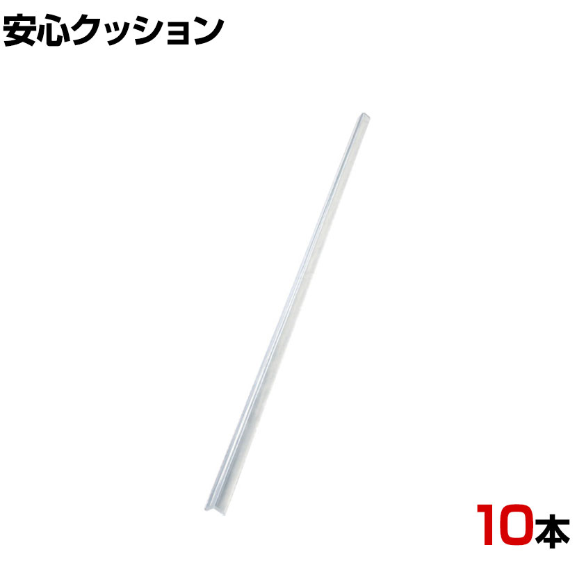 TRUSCO 安心クッション L字型 細 クリア 幅24×長さ900mm 10本入り