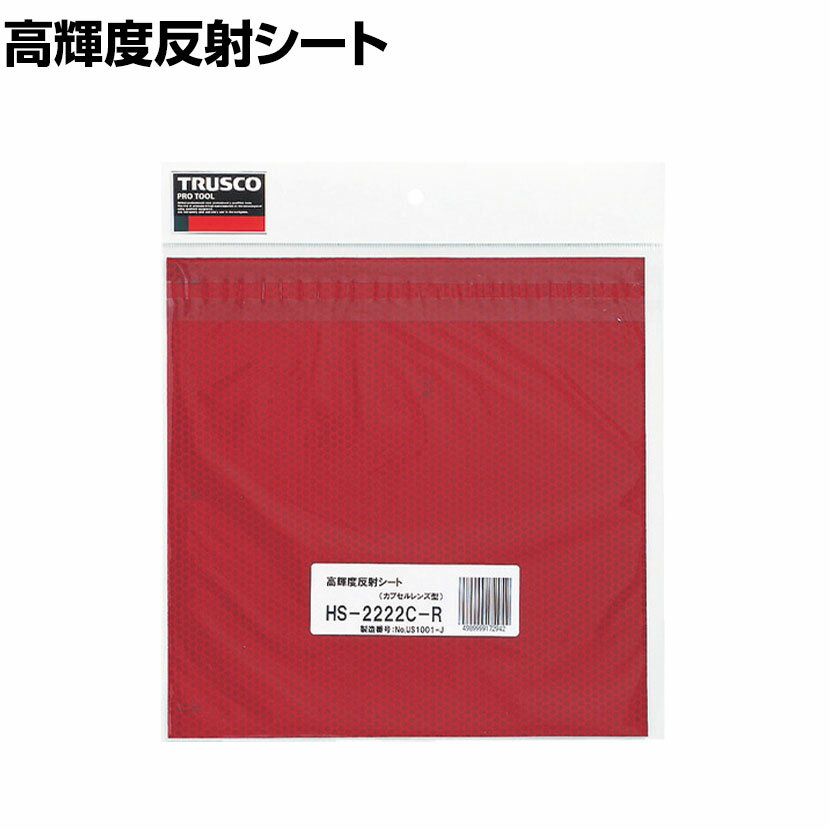 TRUSCO 高輝度反射シート カプセルレンズ型 赤 縦227×横227mm