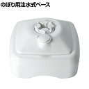 【25日11時〜5時間限定P5倍】TRUSCO のぼり用注水式ベース 11L 幅340×奥行340×高さ200mm