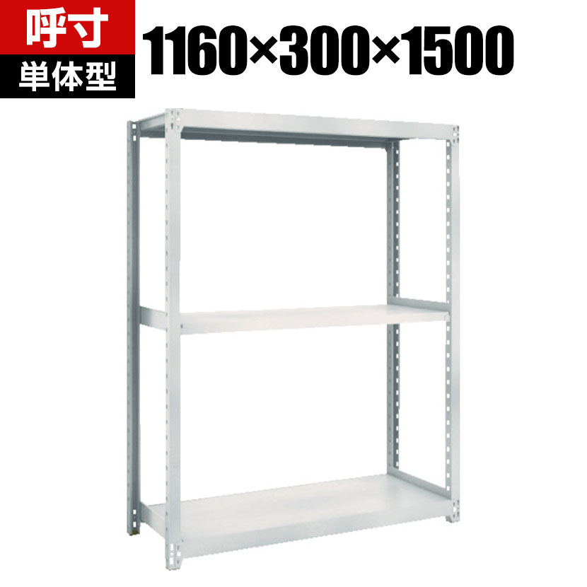 【本体】TRUSCO M2型軽中量棚 幅1160×奥行300×高さ1500mm 3段 単体 ネオグレー 780...