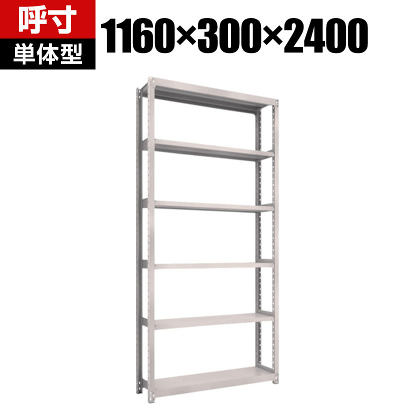 商品について サイズ(呼び寸法)幅1160×奥行300×高さ2400mm サイズ(実寸法)幅1205×奥行305×高さ2408mm 重量45.3kg 均等耐荷重全体 / 1500kg棚板(1段あたり) / 200kg 段数6段 生産国日本 組立時間(目安)2人 / 30分 備考棚板 / 高さ調整可能(25mmピッチ)単体型粉体塗装RoHS指令対応グリーン購入法適合製品 ご注意・集中荷重になりますと耐荷重能力は半減します。必ず均等に荷重を分布させてご使用ください。 配送について お届け日について複数注文や出荷量の多い時期などはさらにお時間を頂戴する可能性がございます。また、台数をまとめてのご購入の場合、分納でのお届けとなる場合がございます。納期、およびお届け詳細はお問い合わせください。 配送費用について配送費無料。沖縄、離島へのお届けは、別途お見積り。 組立についてお客様組立の商品です。 備考こちらの商品は軒先渡し(玄関先へのお届け)となります。
