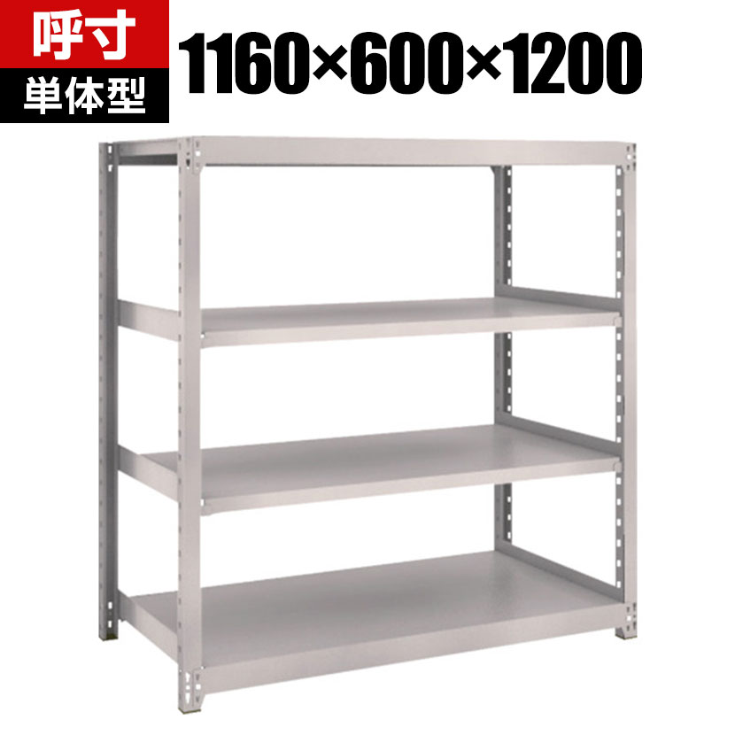 【本体】TRUSCO M2型軽中量棚 幅1160×奥行600×高さ1200mm 4段 単体 ネオグレー 506-0028