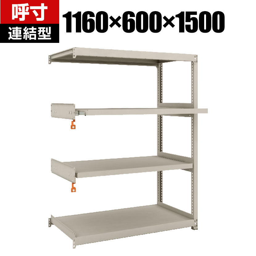 TRUSCO M2型軽中量棚 幅1160×奥行600×高さ1500mm 2段 スライド2段 連結 149-7835