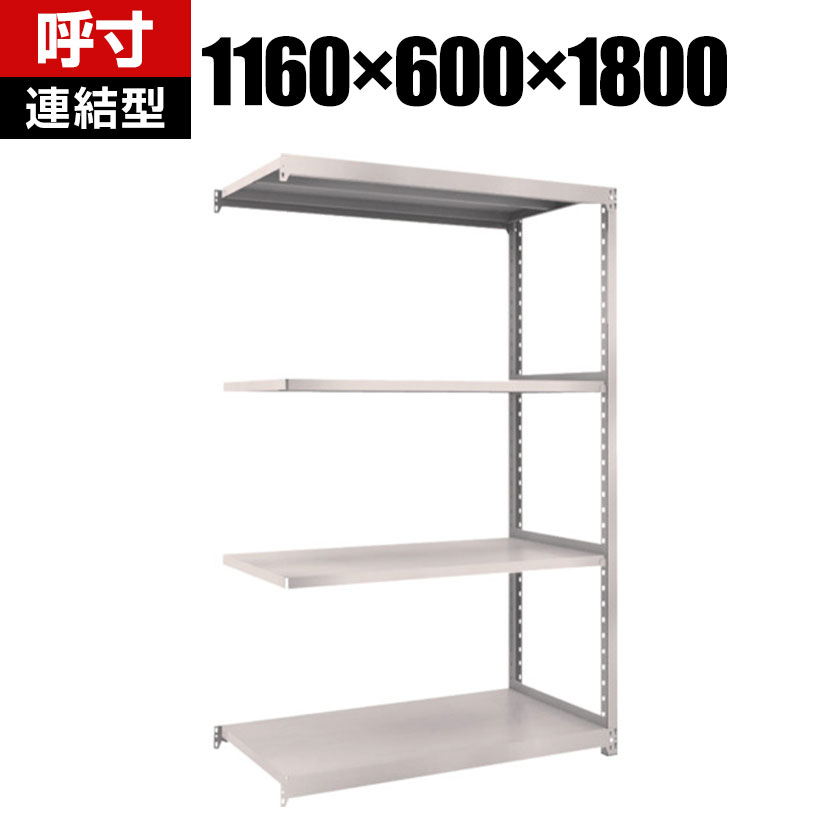 商品について サイズ(呼び寸法)幅1160×奥行600×高さ1800mm サイズ(実寸法)幅1160×奥行605×高さ1808mm 重量37.0kg 均等耐荷重全体 / 1500kg棚板(1段あたり) / 200kg 段数4段 生産国日本 組立時間(目安)2人 / 30分 備考棚板 / 高さ調整可能(25mmピッチ)連結型粉体塗装RoHS指令対応グリーン購入法適合製品 ご注意・集中荷重になりますと耐荷重能力は半減します。必ず均等に荷重を分布させてご使用ください。・連結型のみではご使用できません。 配送について お届け日について複数注文や出荷量の多い時期などはさらにお時間を頂戴する可能性がございます。また、台数をまとめてのご購入の場合、分納でのお届けとなる場合がございます。納期、およびお届け詳細はお問い合わせください。 配送費用について配送費無料。沖縄、離島へのお届けは、別途お見積り。 組立についてお客様組立の商品です。 備考こちらの商品は軒先渡し(玄関先へのお届け)となります。