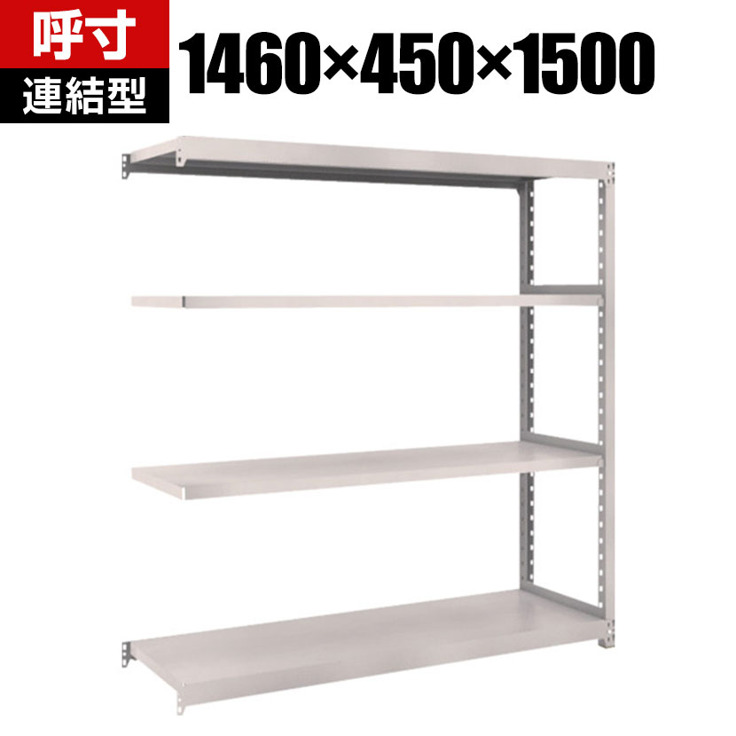 樂天商城 - 【追加/増設用】TRUSCO M2型軽中量棚 幅1460×奥行450×高さ1500mm 4段 連結 ネオグレー 508-5519