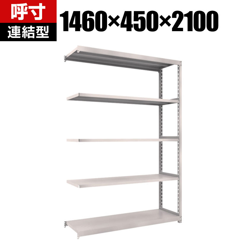 【5日11時〜5時間限定P5倍】【追加/増設用】TRUSCO M2型軽中量棚 幅1460×奥行450×高さ2100mm 5段 連結 ネオグレー 509-0369