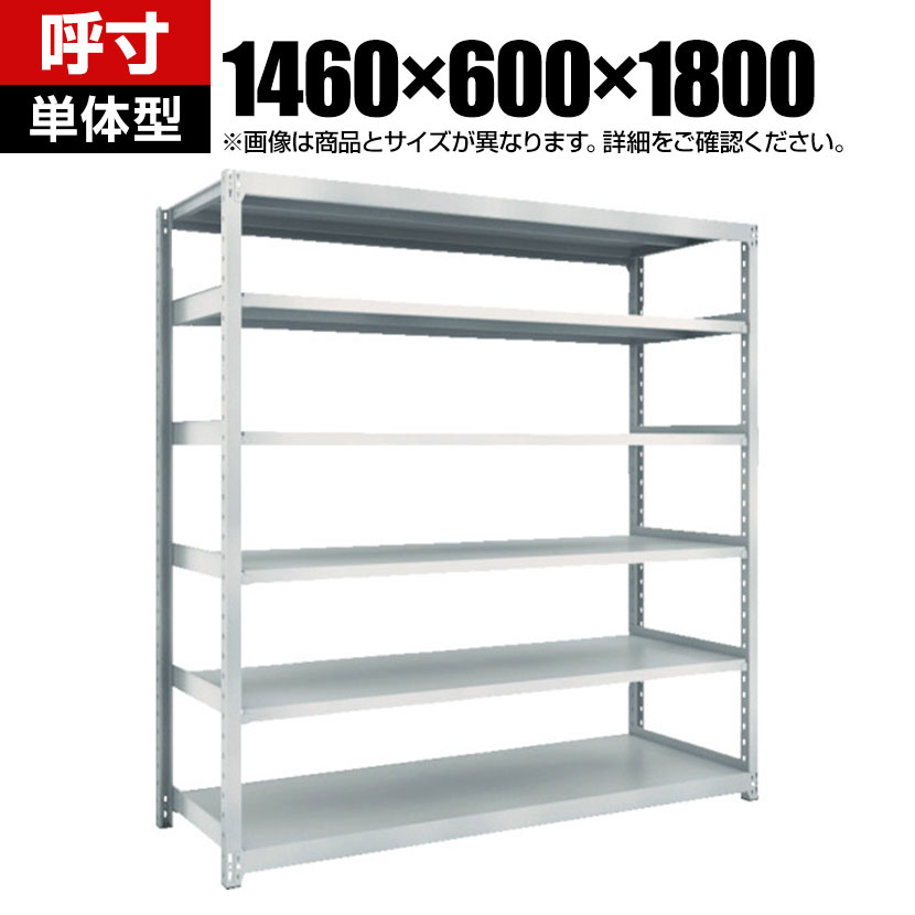 【本体】TRUSCO M2型軽中量棚 幅1460×奥行600×高さ1800mm 6段 単体 ネオグレー 780-1319