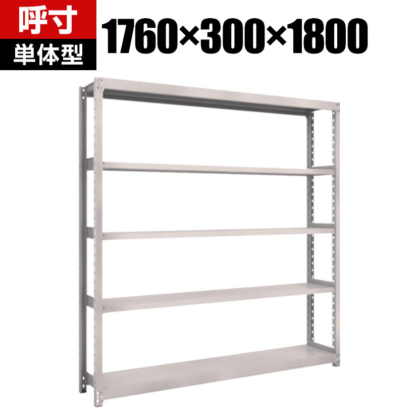 【本体】TRUSCO M2型軽中量棚 幅1760×奥行300×高さ1800mm 5段 単体 ネオグレー 506-8339