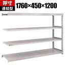 【追加/増設用】TRUSCO M2型軽中量棚 幅1760×奥行450×高さ1200mm 4段 連結 ネオグレー 509-2159(3)
