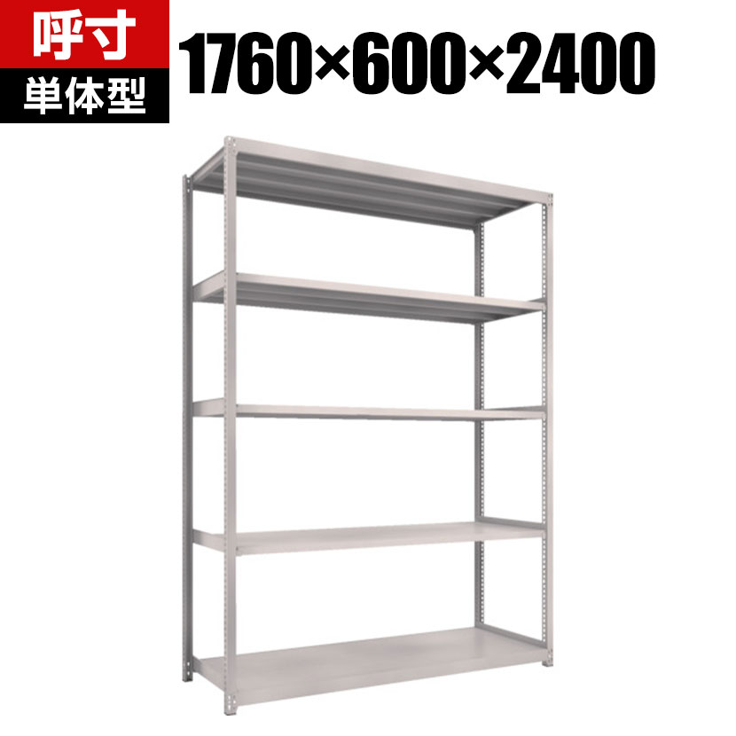 【本体】TRUSCO M2型軽中量棚 幅1760×奥行600×高さ2400mm 5段 単体 ネオグレー 450-0938