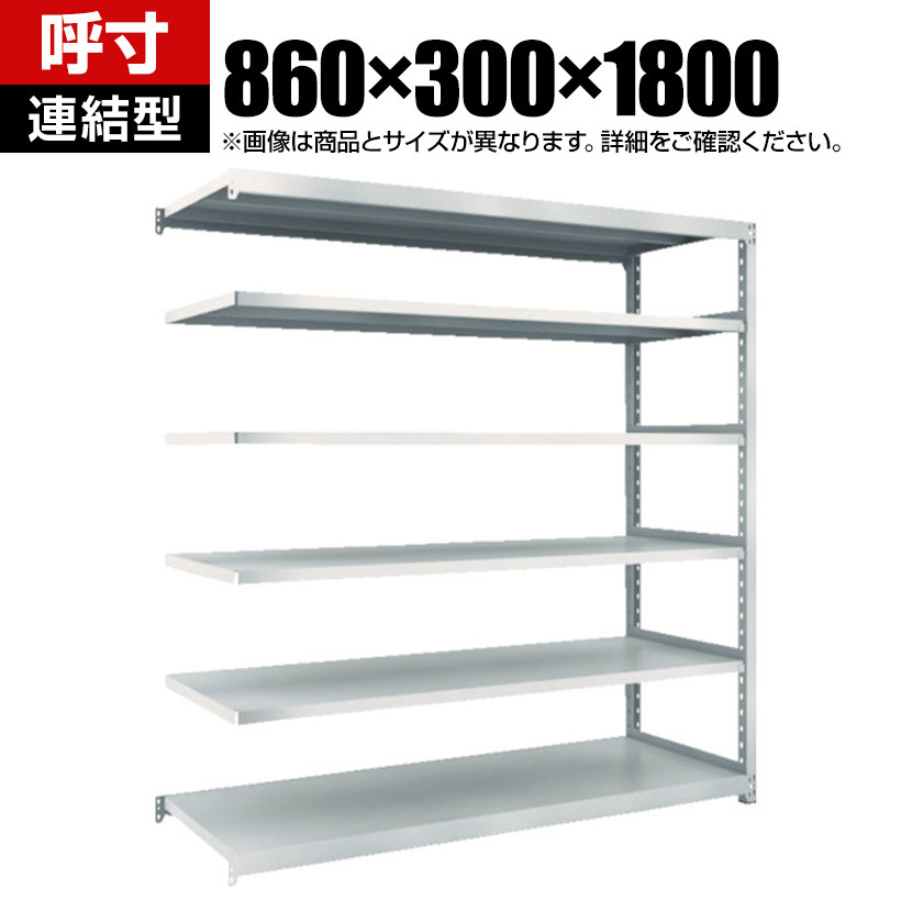 Rakuten - 【追加/増設用】TRUSCO M2型軽中量棚 幅860×奥行300×高さ1800mm 6段 連結 ネオグレー 780-1009